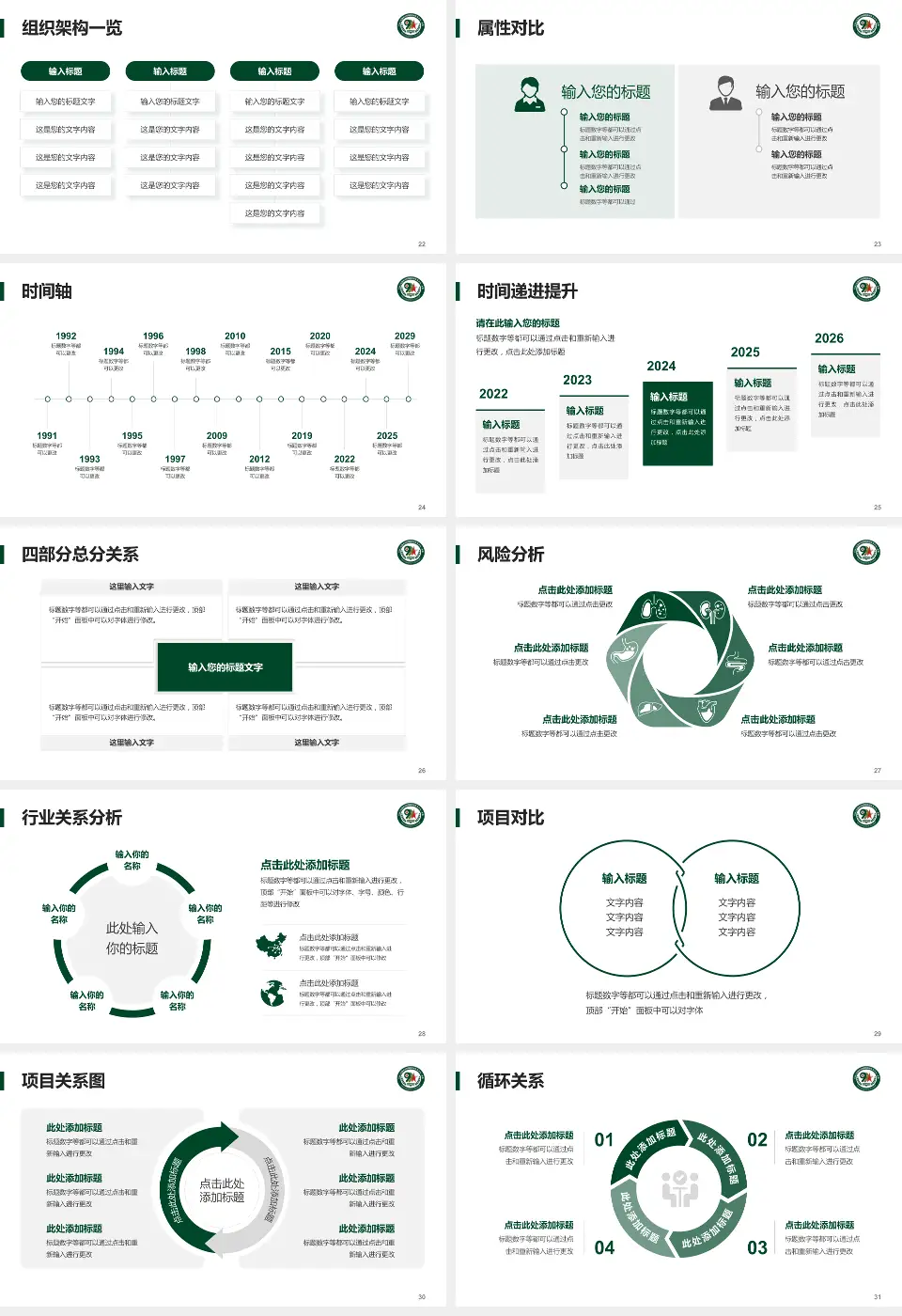 联勤保障部队第九九一医院医疗行业比赛专用PPT模板16:9格式幻灯片预览图4