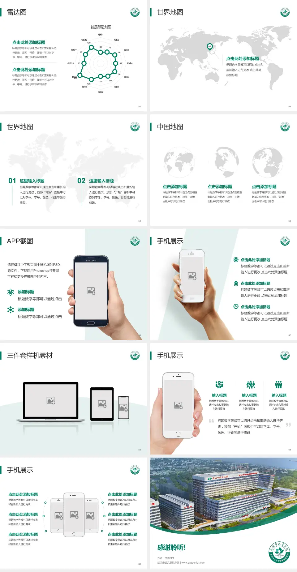 武汉市武昌医院东区医院简介/日常通用PPT模板4:3格式幻灯片预览图7