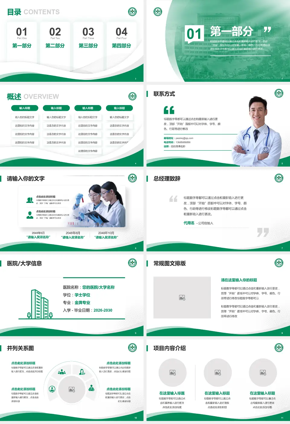 襄阳市中心医院北院区会议与研讨会PPT模板16:9格式幻灯片预览图2