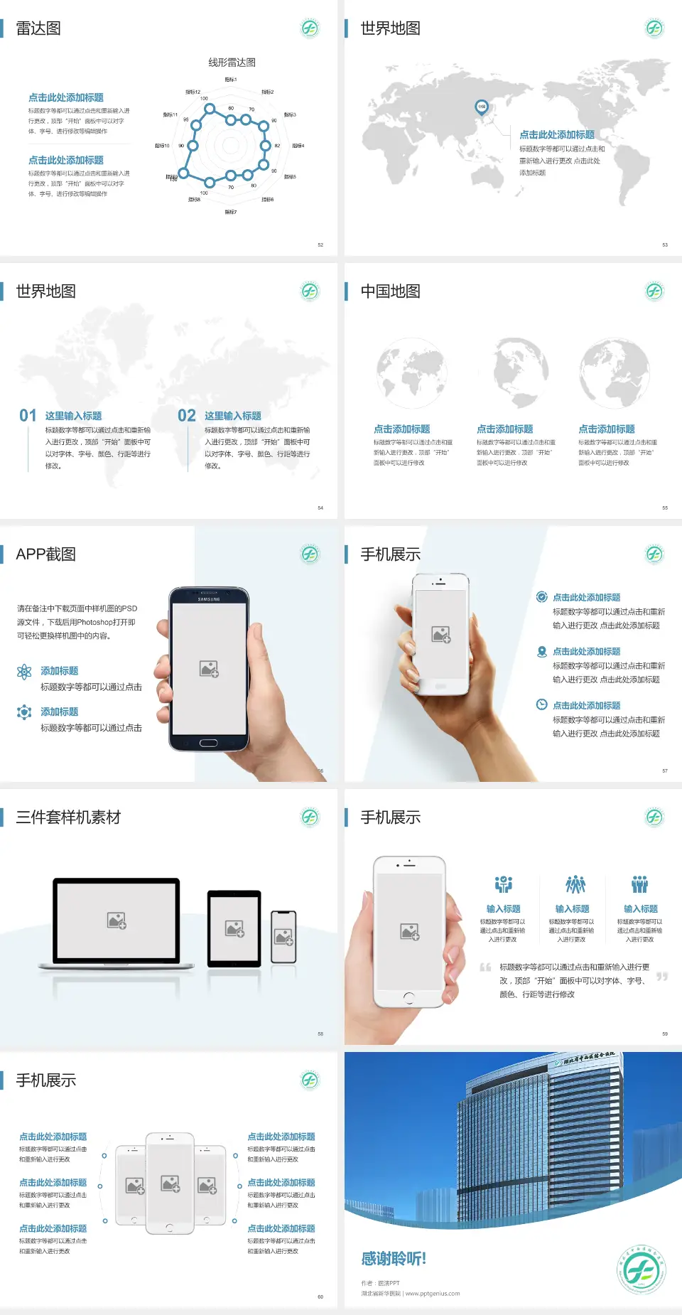 湖北省新华医院医院简介/日常通用PPT模板4:3格式幻灯片预览图7