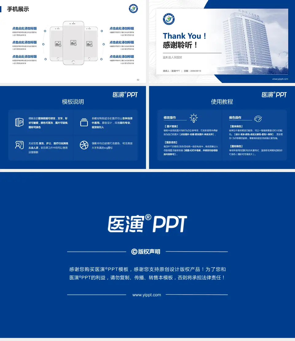 监利县人民医院医院管理报告PPT模板16:9格式幻灯片预览图7