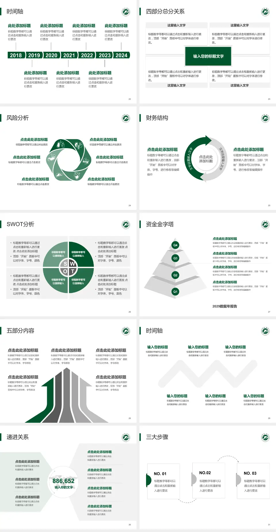 华中科技大学同济医学院附属同济医院患者教育与指导PPT模板4:3格式幻灯片预览图4