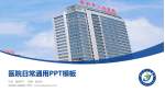 监利县人民医院医院简介/日常通用PPT模板_幻灯片封面预览图