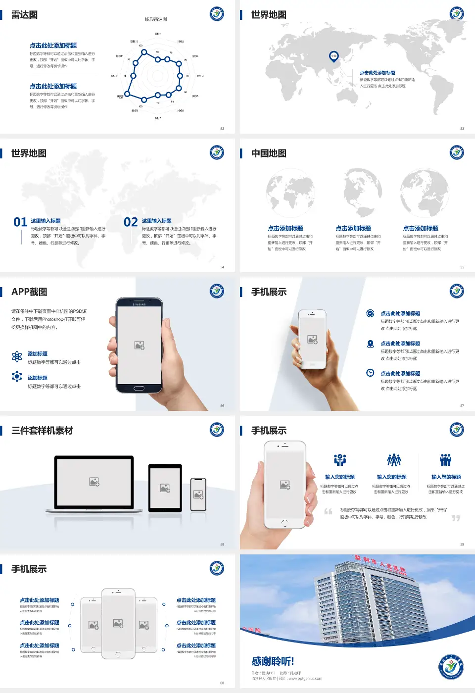 监利县人民医院医院简介/日常通用PPT模板16:9格式幻灯片预览图7