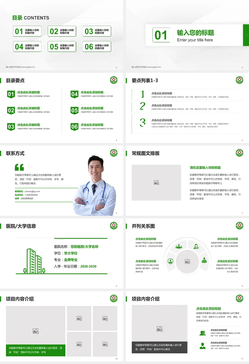 荆门市第二人民医院培训与教育PPT模板16:9格式幻灯片预览图2