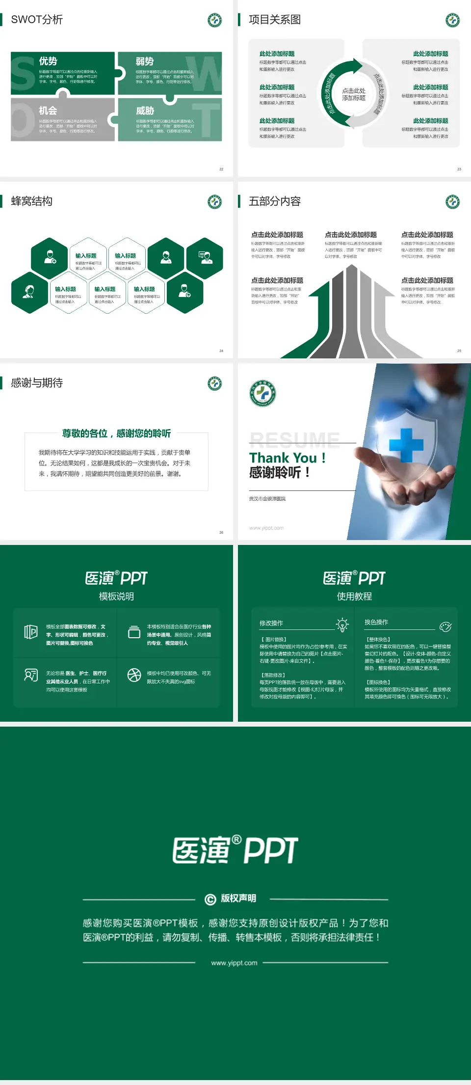 武汉市金银潭医院个人求职应聘简历PPT模板4:3格式幻灯片预览图4