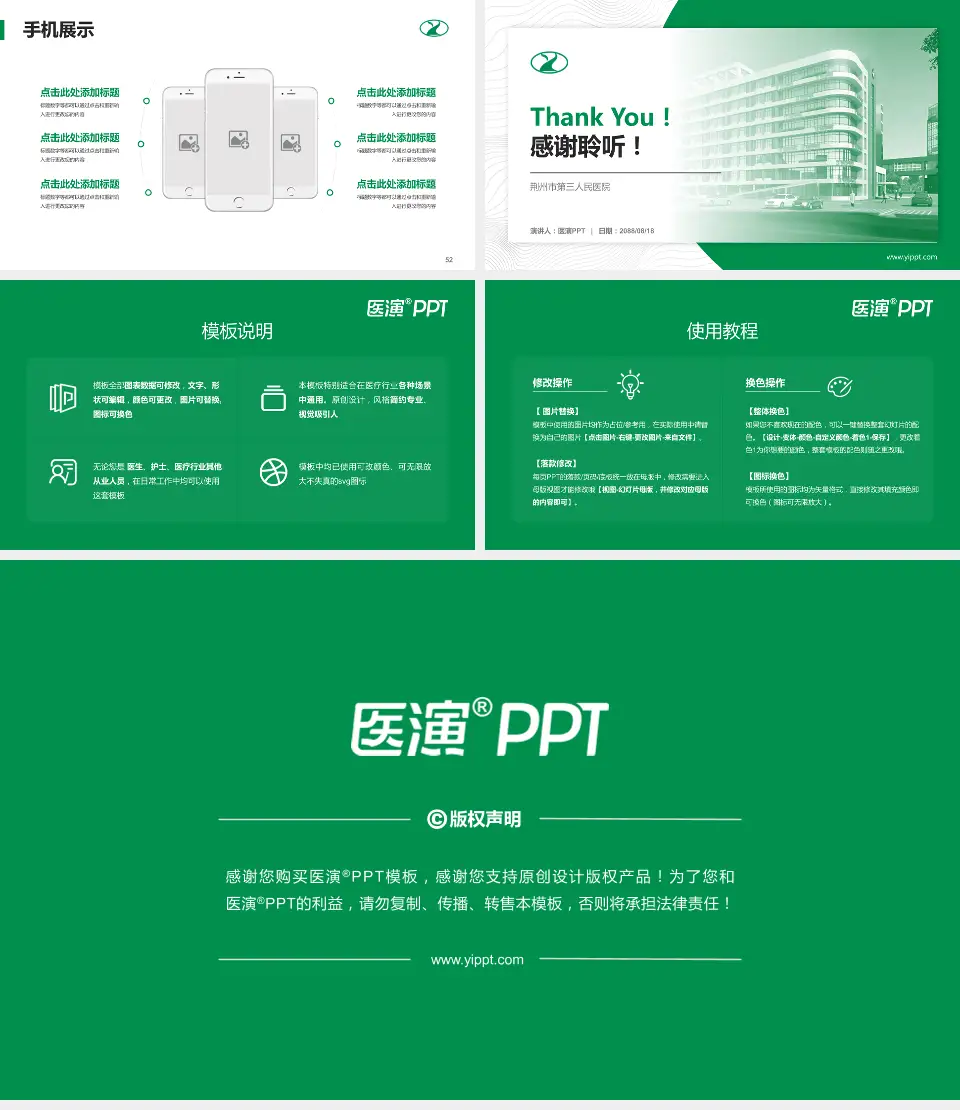荆州市第三人民医院医院管理报告PPT模板16:9格式幻灯片预览图7