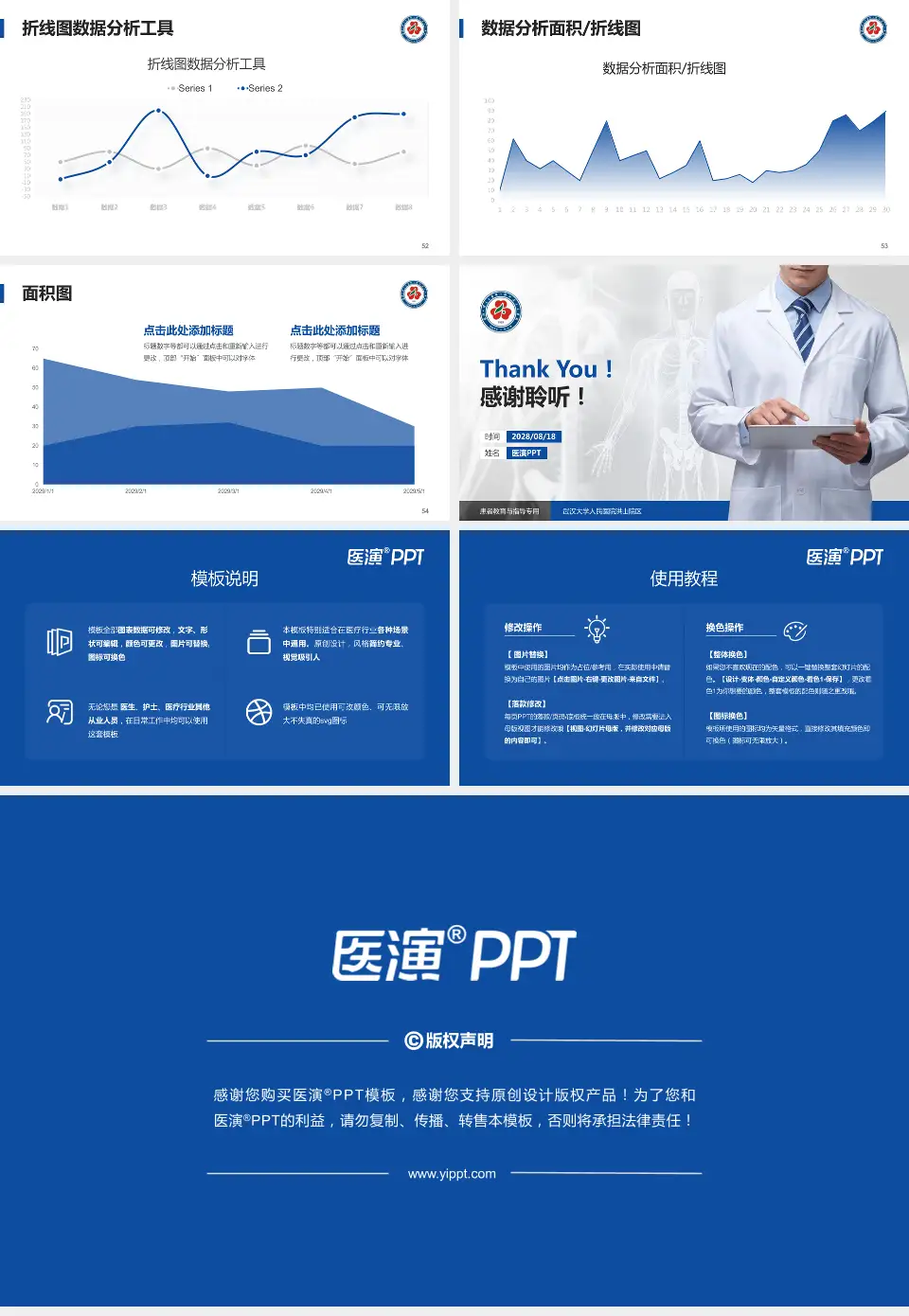 武汉大学人民医院洪山院区患者教育与指导PPT模板16:9格式幻灯片预览图7