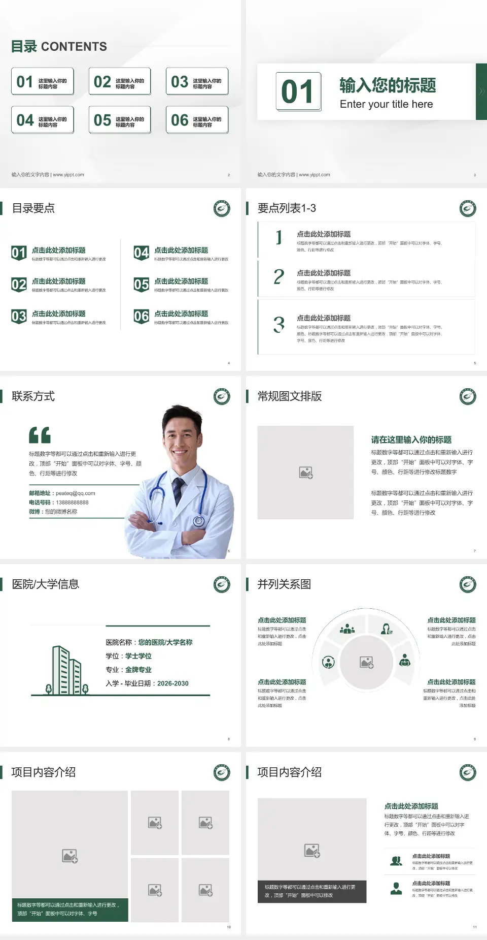 武汉市中医医院培训与教育PPT模板4:3格式幻灯片预览图2