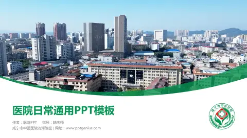 咸宁市中医医院滨河院区医院简介/日常通用PPT模板