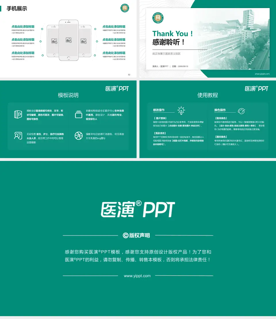 武汉市第三医院首义院区医院管理报告PPT模板16:9格式幻灯片预览图7