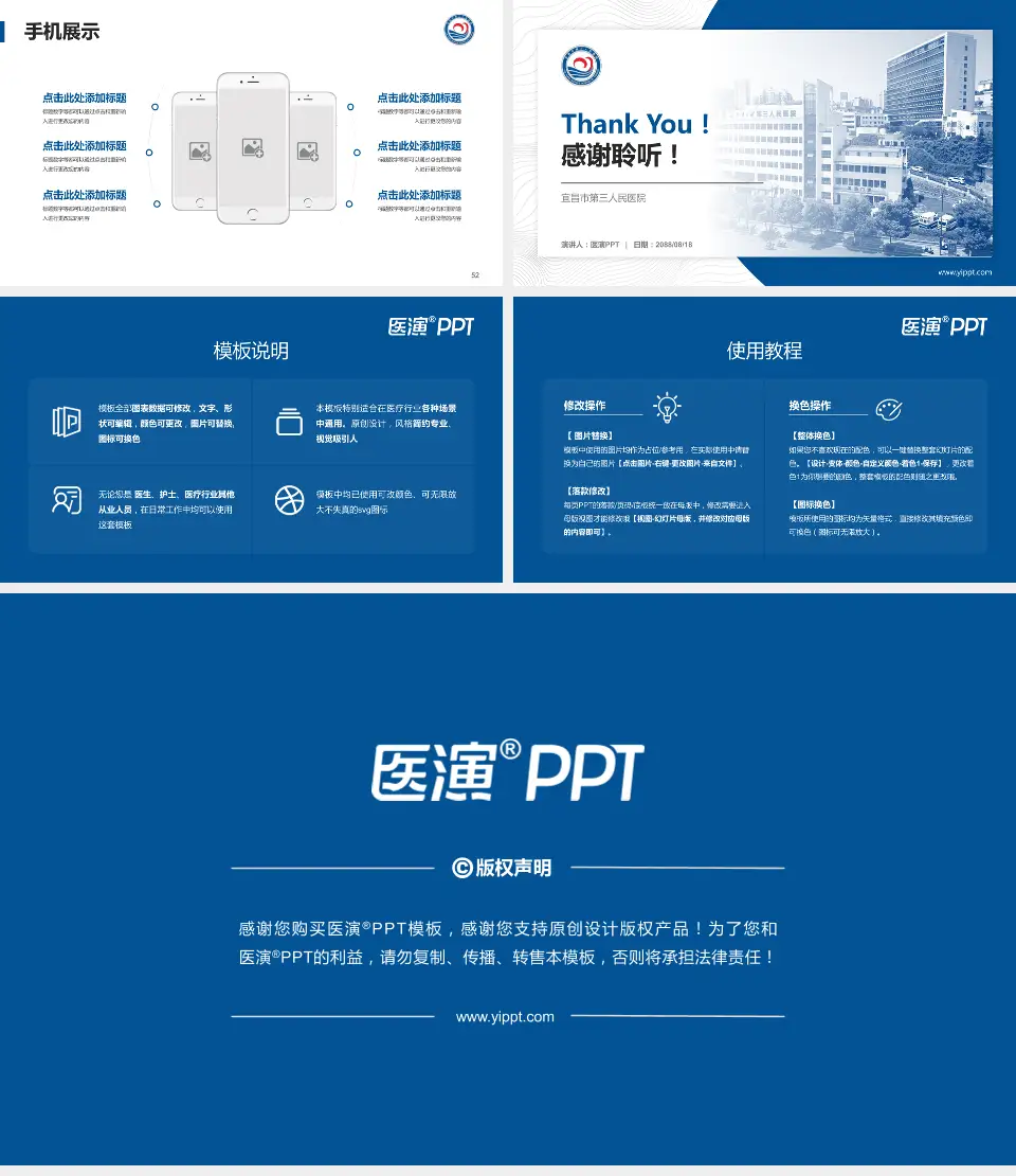 宜昌市第三人民医院医院管理报告PPT模板16:9格式幻灯片预览图7