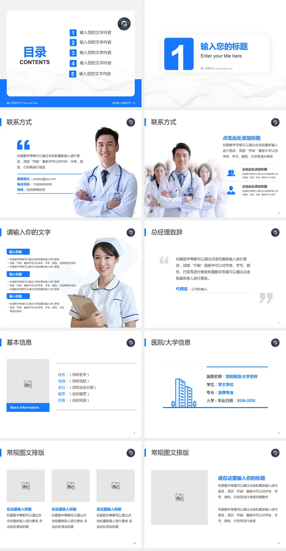 武汉同济航天城医院护理专业职业生涯规划PPT模板4:3格式幻灯片预览图2