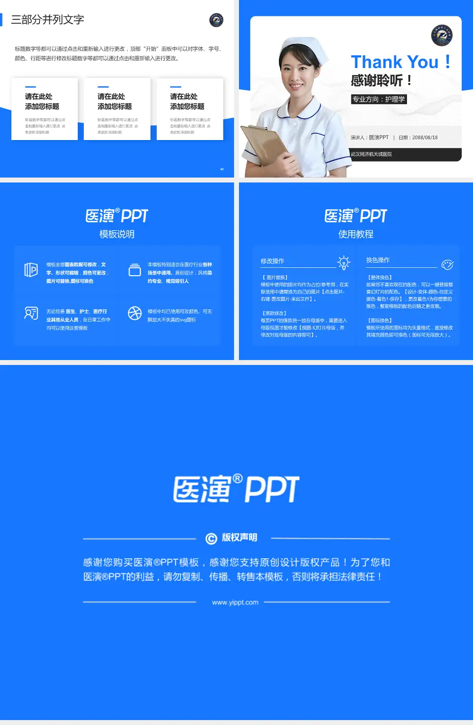 武汉同济航天城医院护理专业职业生涯规划PPT模板4:3格式幻灯片预览图6