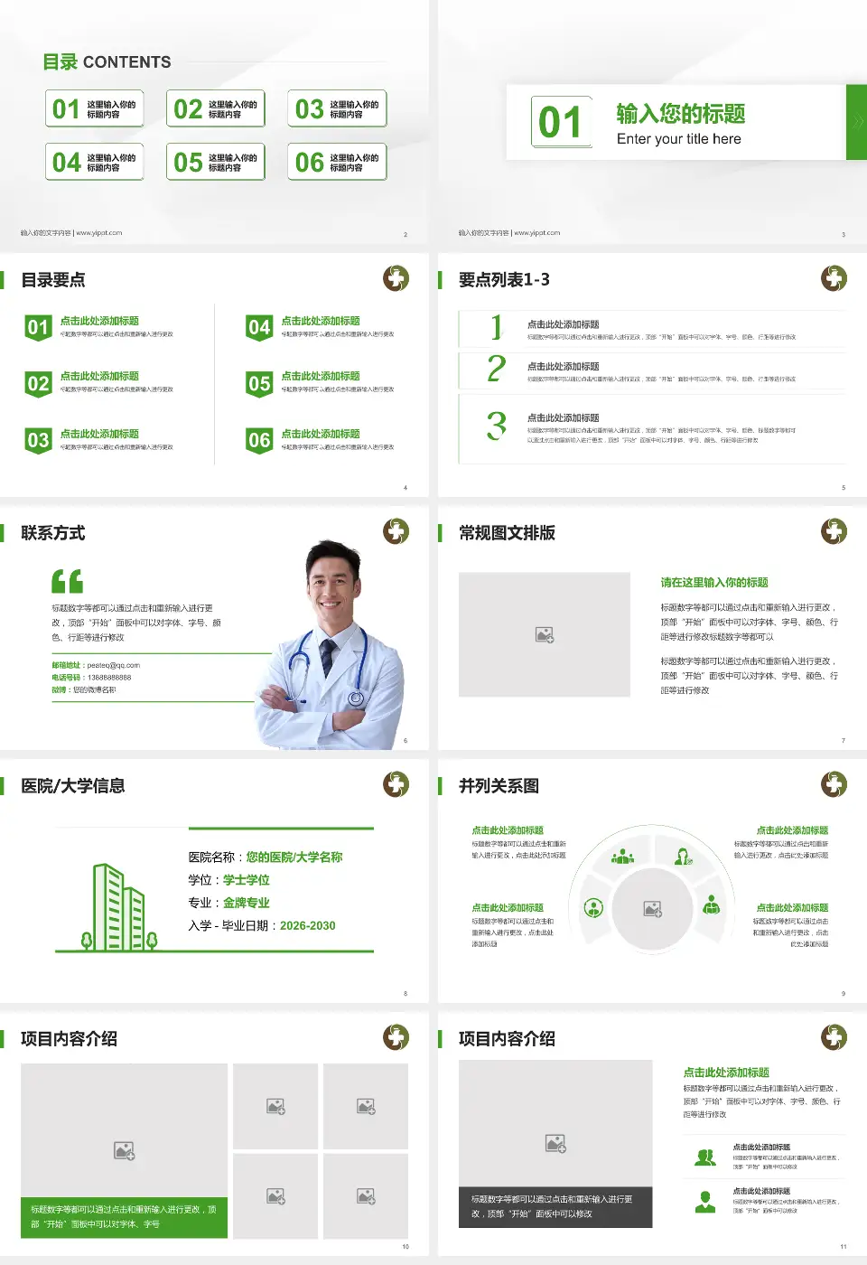 荆门市中医医院屈家岭分院培训与教育PPT模板16:9格式幻灯片预览图2