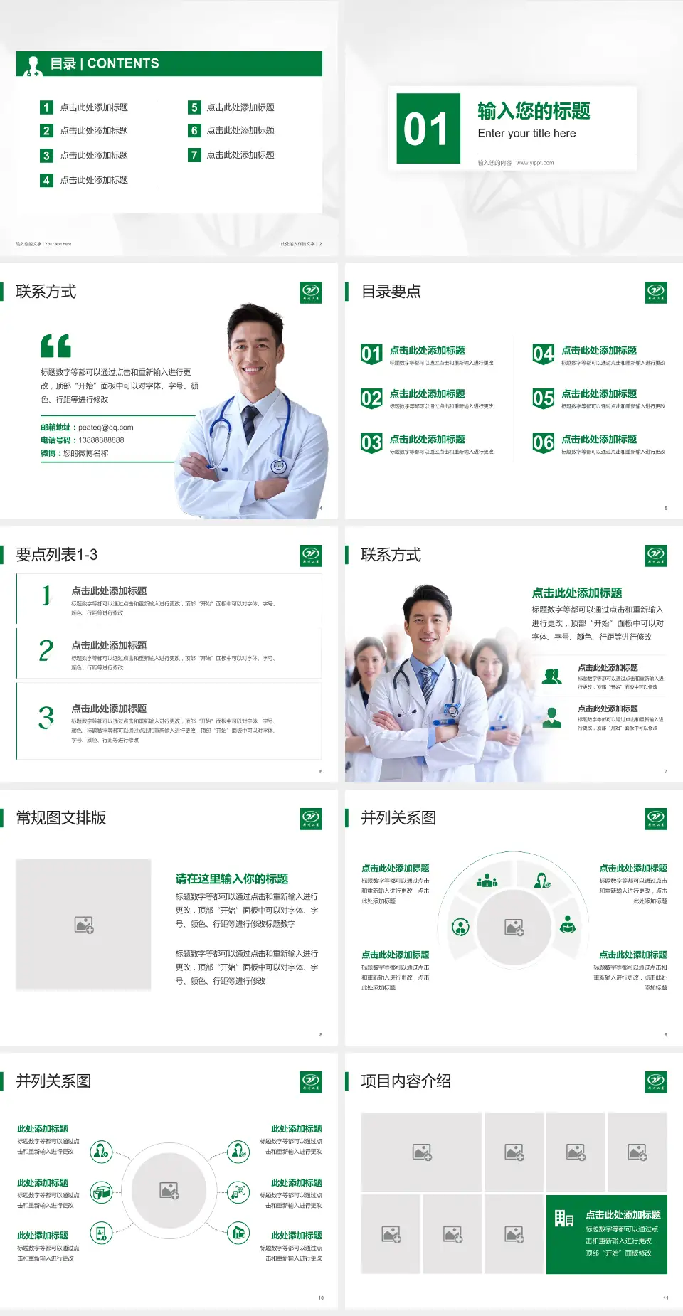 荆州市第二人民医院科室介绍与推广PPT模板4:3格式幻灯片预览图2