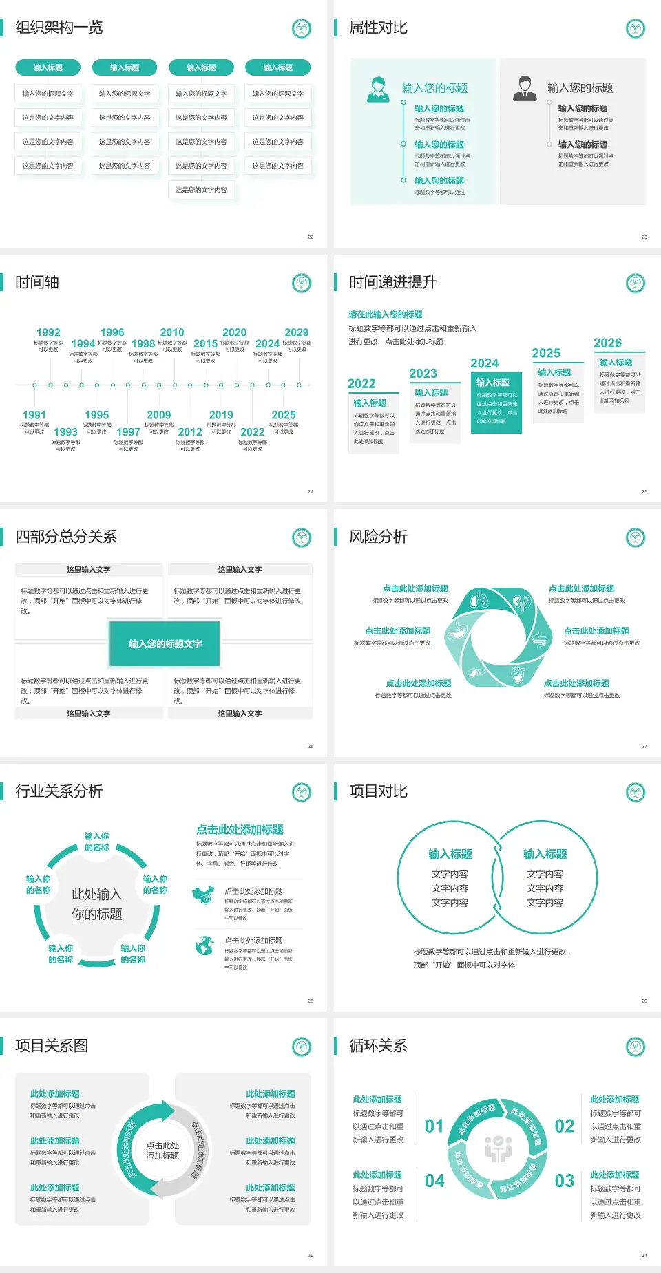 武汉市第五医院医疗行业比赛专用PPT模板4:3格式幻灯片预览图4