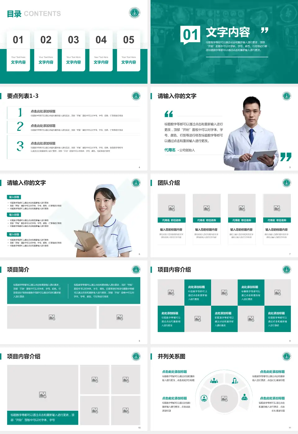 华中科技大学同济医学院附属协和医院肿瘤中心病例分享与讨论PPT模板16:9格式幻灯片预览图2
