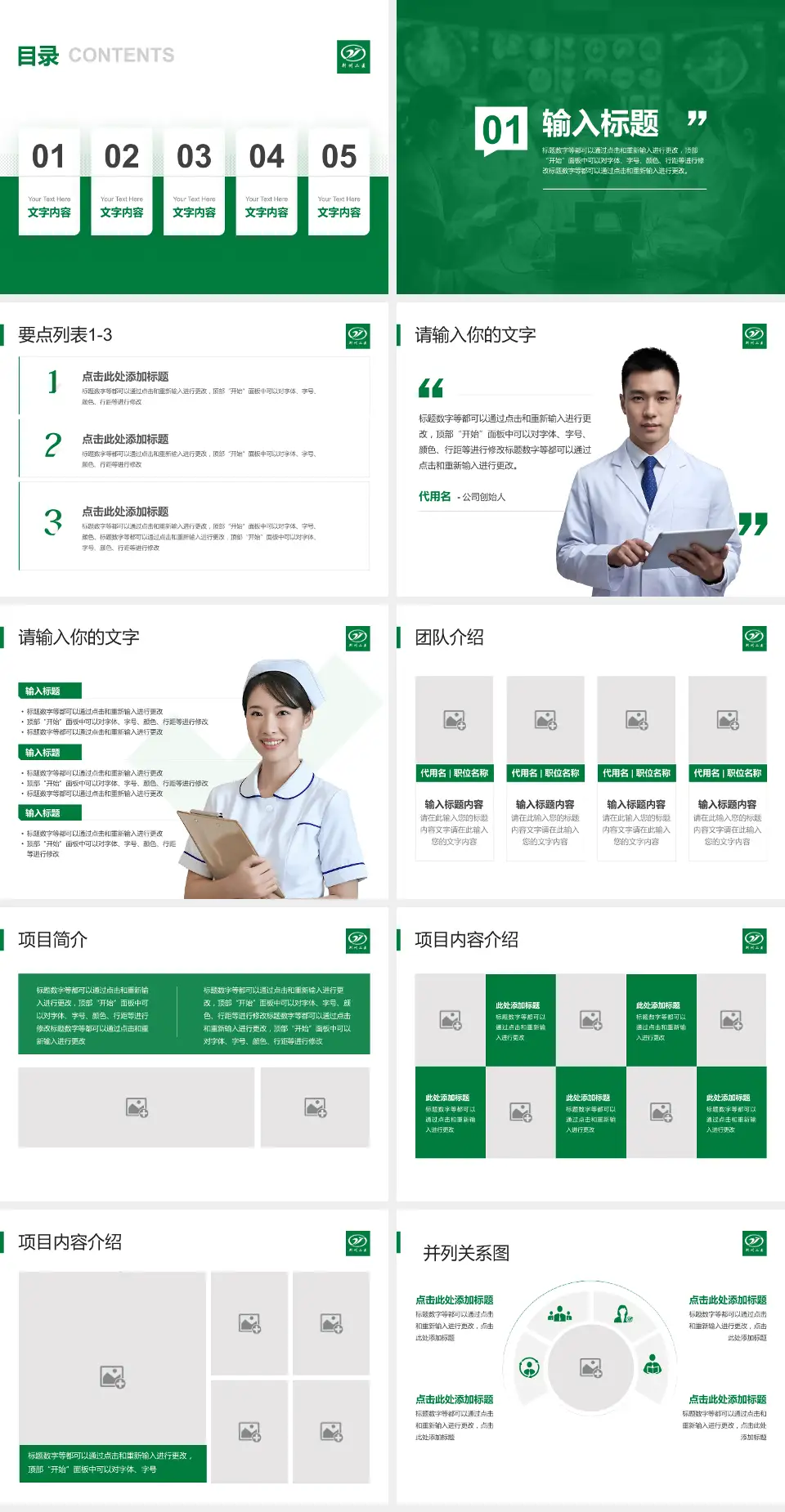 荆州市第二人民医院病例分享与讨论PPT模板4:3格式幻灯片预览图2