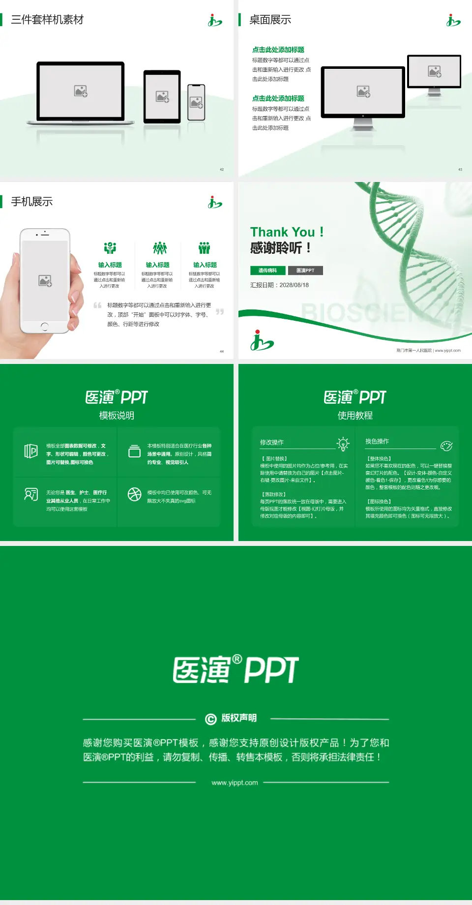 荆门市第一人民医院项目申请与汇报PPT模板4:3格式幻灯片预览图6