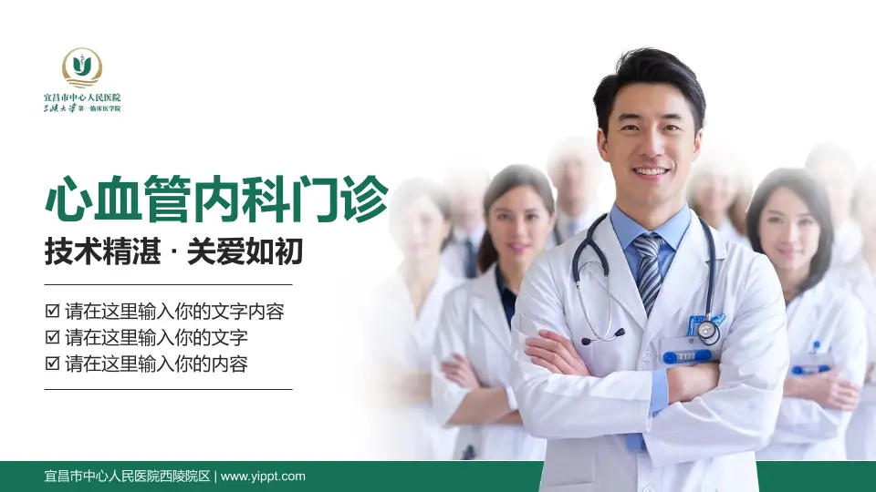 宜昌市中心人民医院西陵院区科室介绍与推广PPT模板16:9格式PPT封面效果预览图