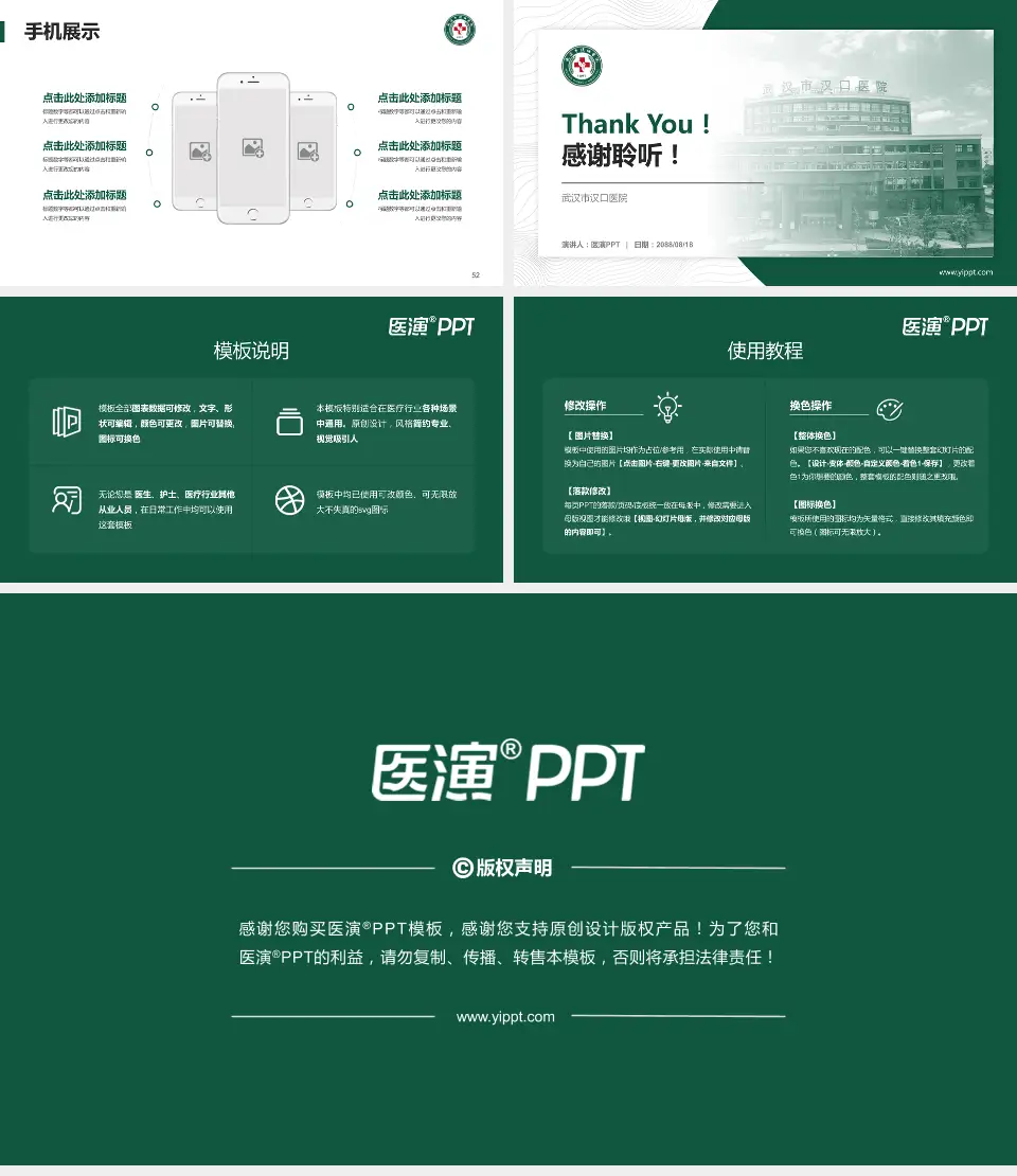 武汉市汉口医院医院管理报告PPT模板16:9格式幻灯片预览图7