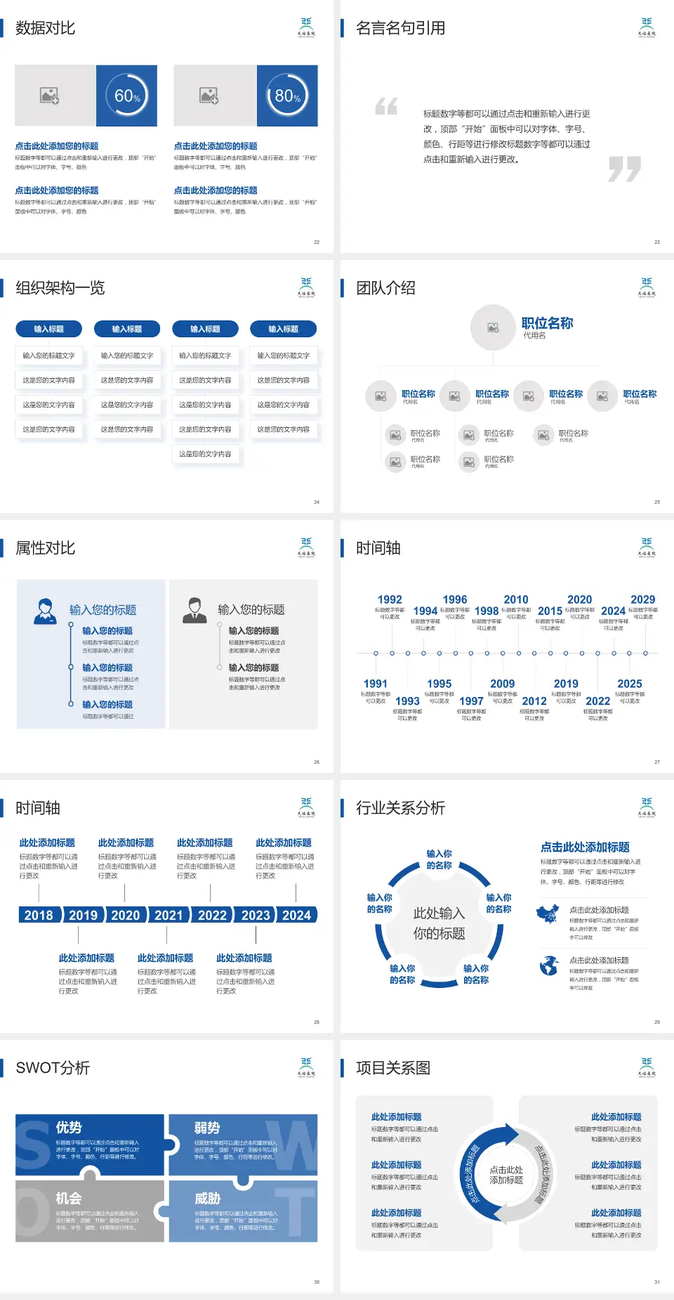 武汉科技大学附属天佑医院医院简介/日常通用PPT模板4:3格式幻灯片预览图4