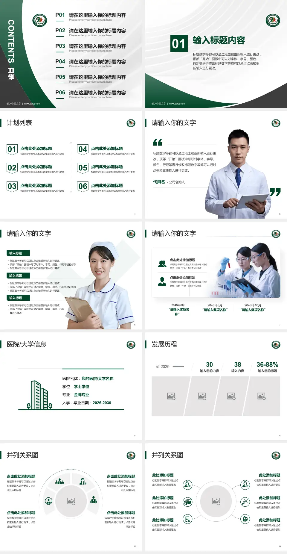 联勤保障部队第九九一医院医疗行业比赛专用PPT模板4:3格式幻灯片预览图2