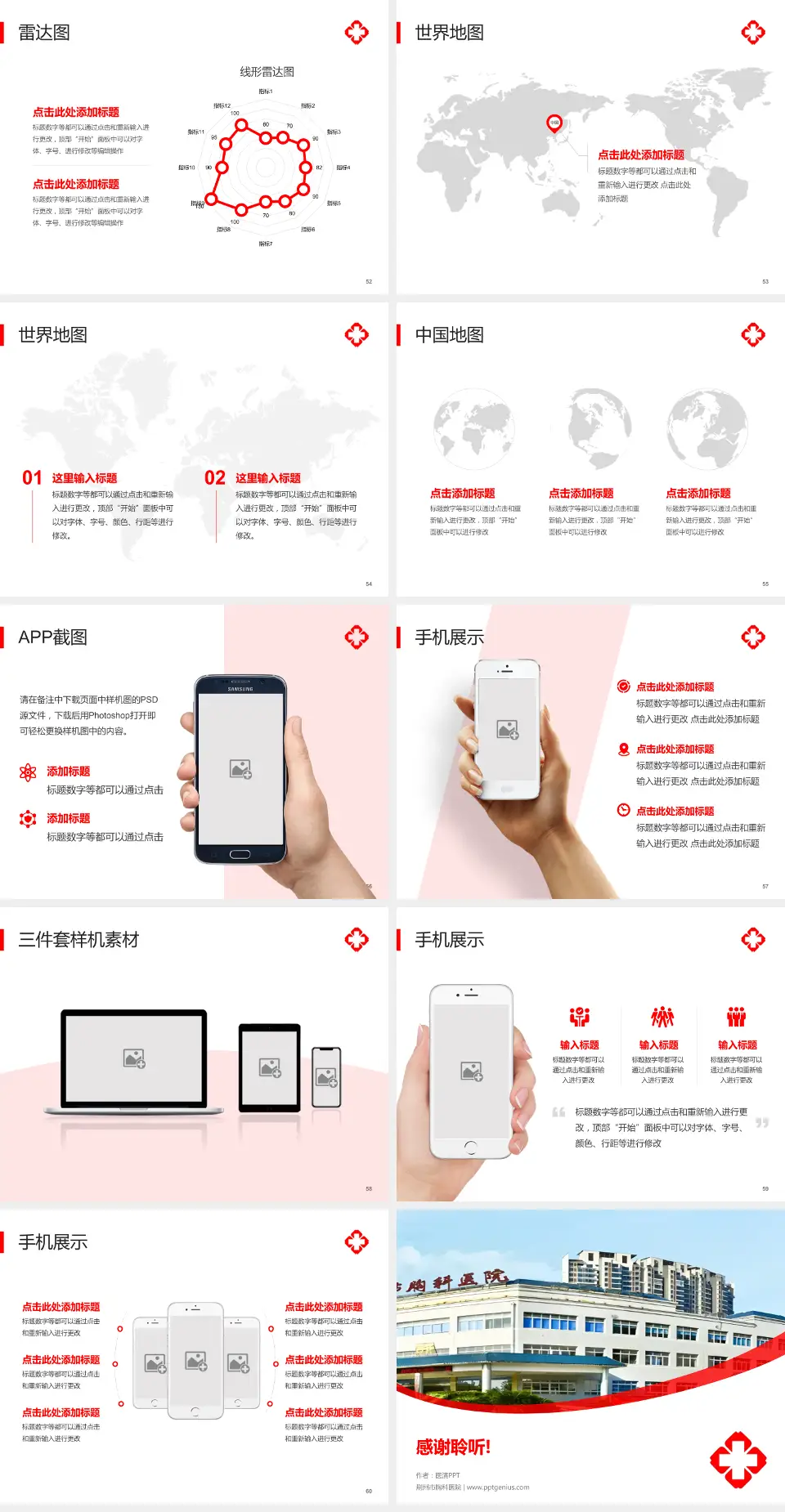 荆州市胸科医院医院简介/日常通用PPT模板4:3格式幻灯片预览图7