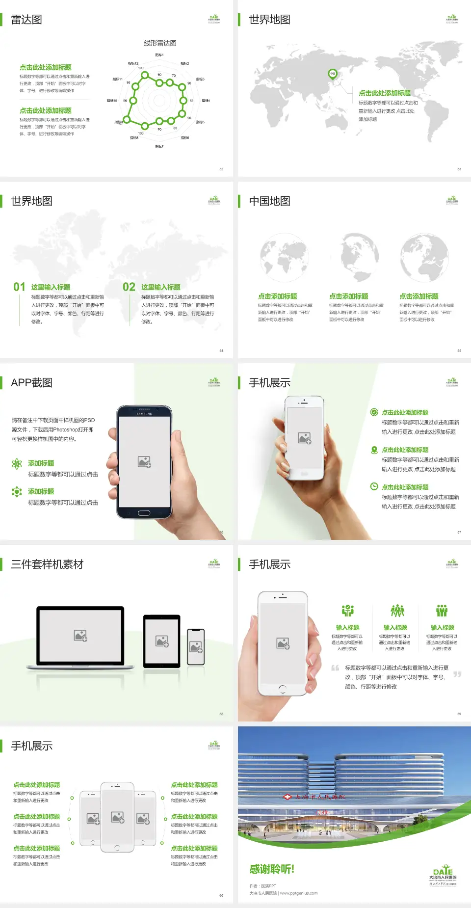 大冶市人民医院医院简介/日常通用PPT模板4:3格式幻灯片预览图7