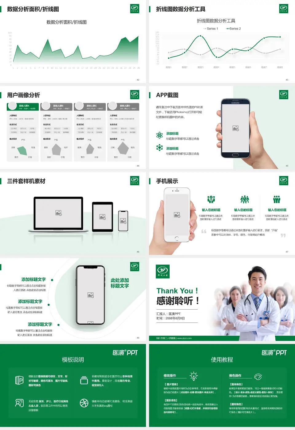 荆州市第二人民医院科室介绍与推广PPT模板16:9格式幻灯片预览图6