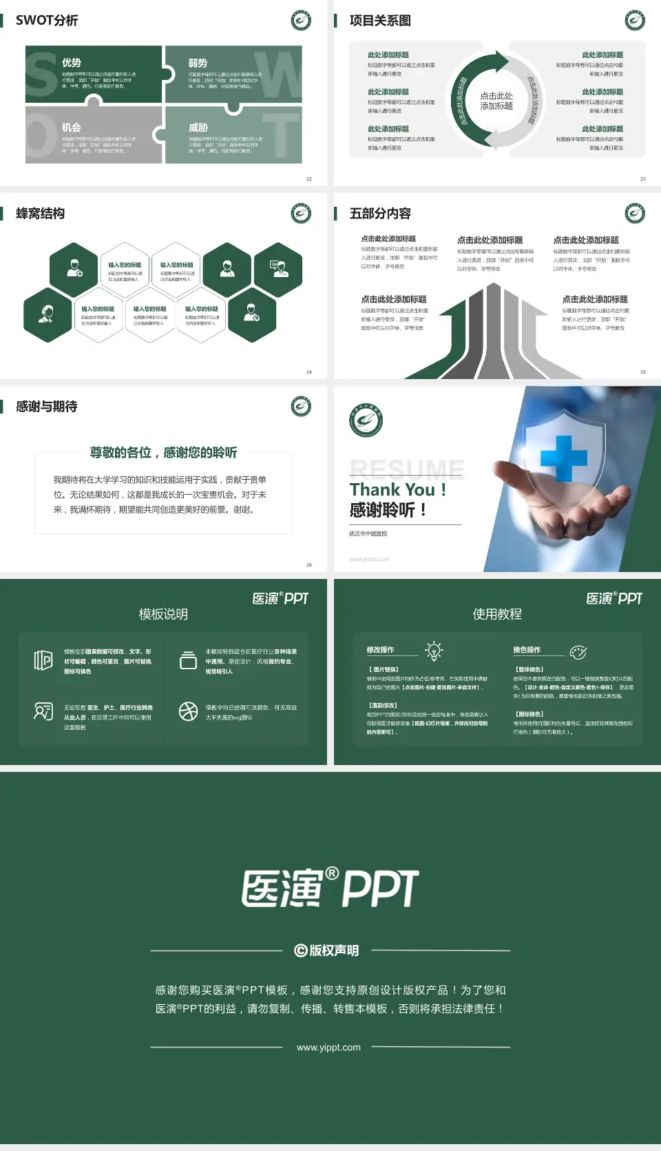 武汉市中医医院个人求职应聘简历PPT模板16:9格式幻灯片预览图4