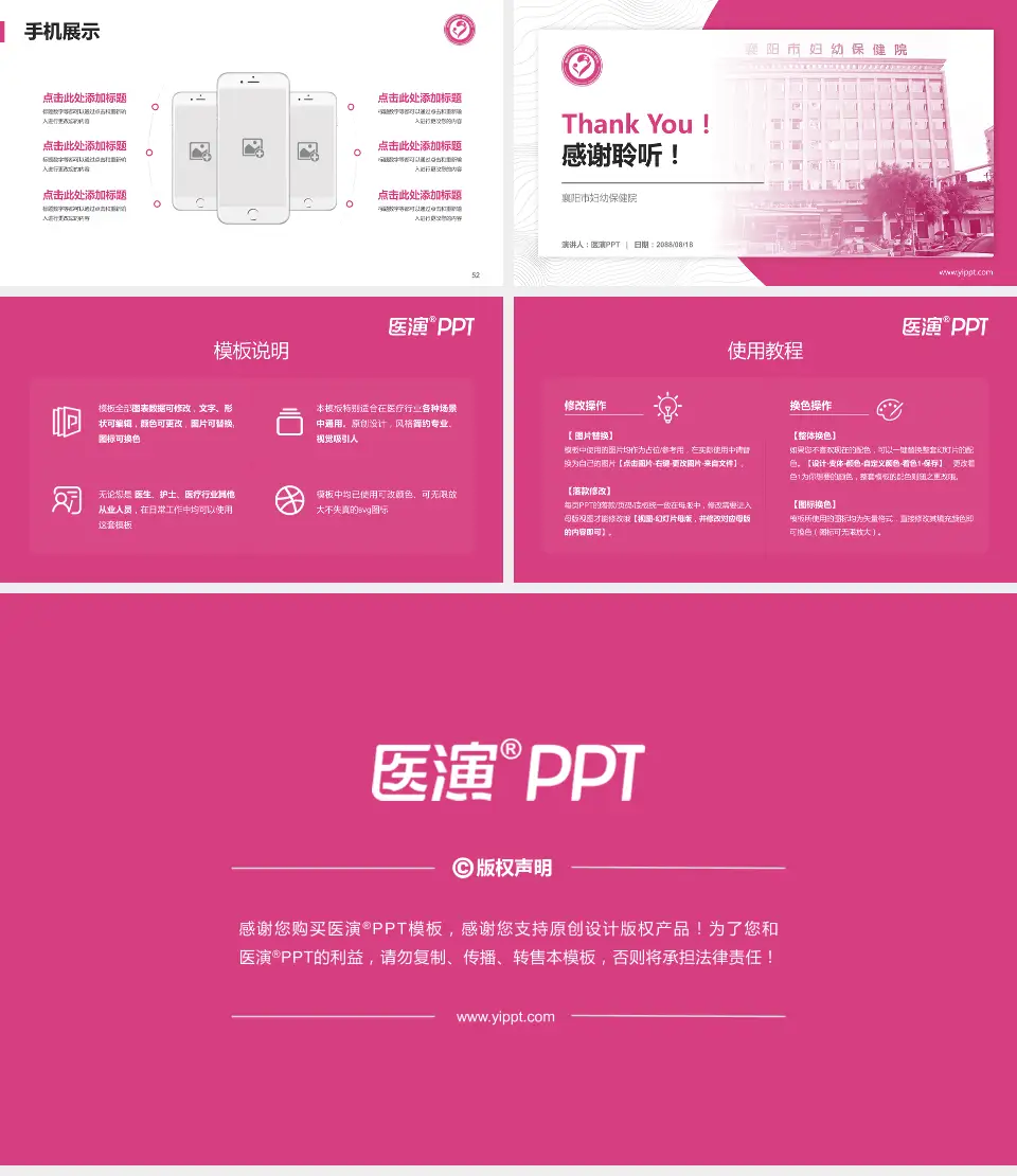 襄阳市妇幼保健院医院管理报告PPT模板16:9格式幻灯片预览图7