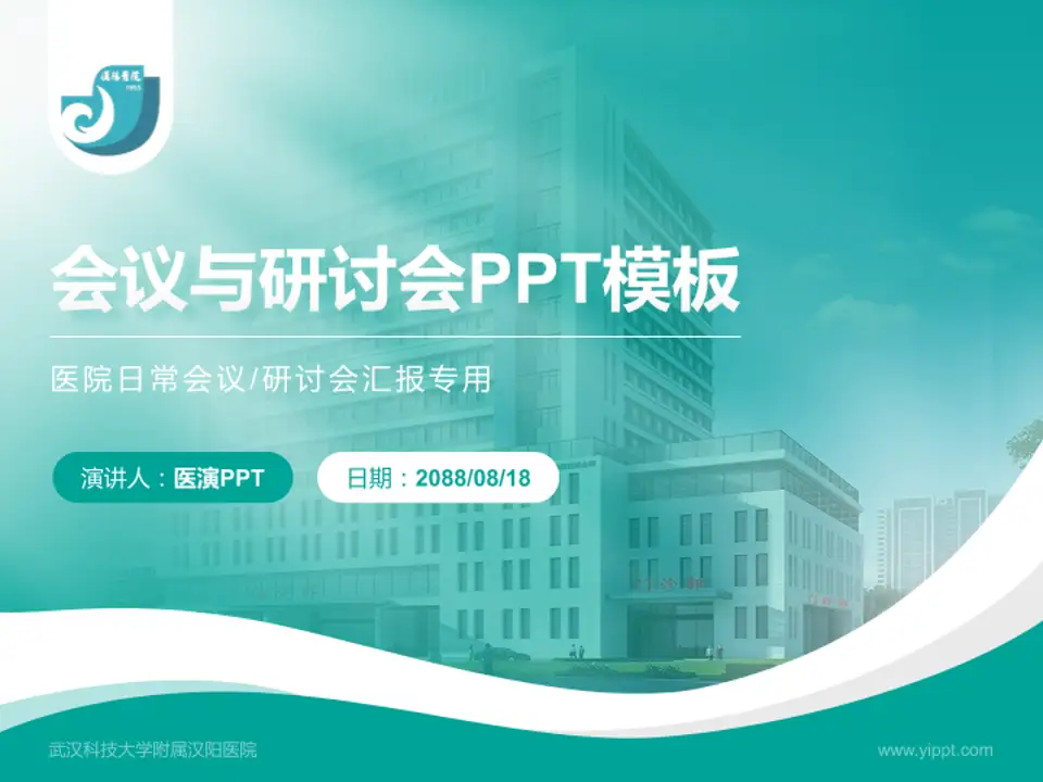 武汉科技大学附属汉阳医院会议与研讨会PPT模板4:3格式PPT封面效果预览图