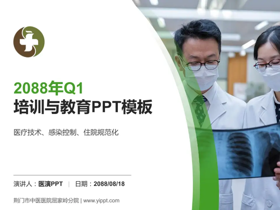 荆门市中医医院屈家岭分院培训与教育PPT模板4:3格式PPT封面效果预览图