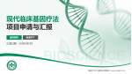 襄阳市中心医院东津院区项目申请与汇报PPT模板_幻灯片封面预览图