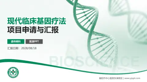 襄阳市中心医院东津院区项目申请与汇报PPT模板