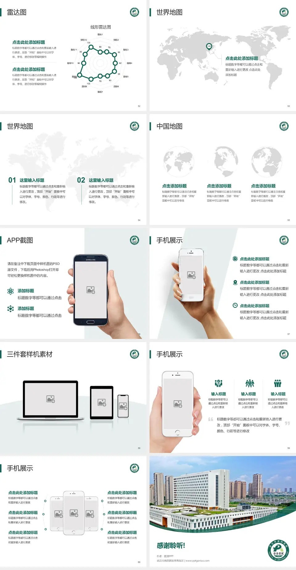 武汉市第四医院常青院区医院简介/日常通用PPT模板4:3格式幻灯片预览图7