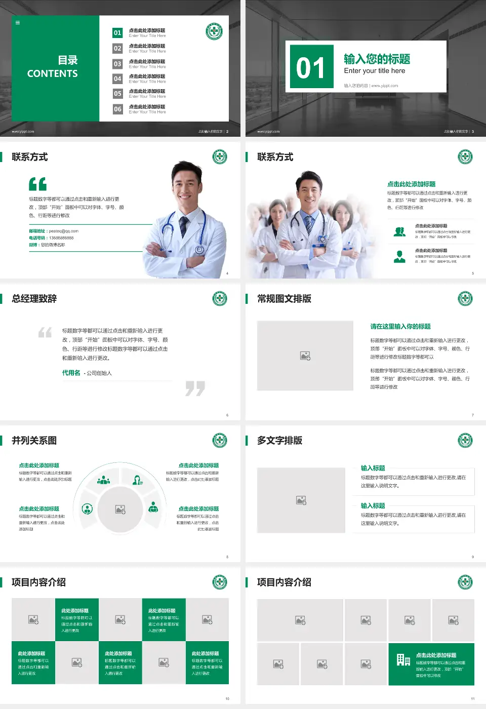 襄阳市中心医院东津院区医疗知识普及PPT模板16:9格式幻灯片预览图2