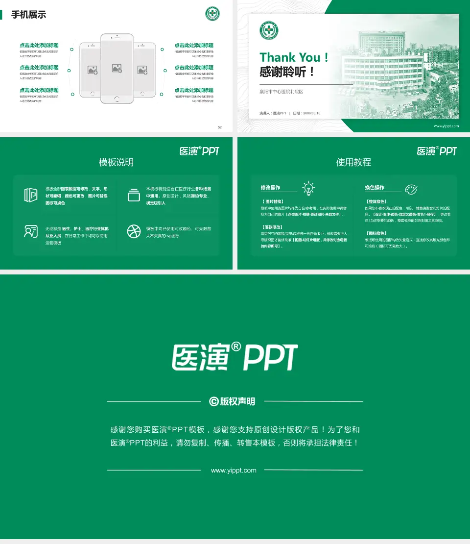 襄阳市中心医院北院区医院管理报告PPT模板16:9格式幻灯片预览图7