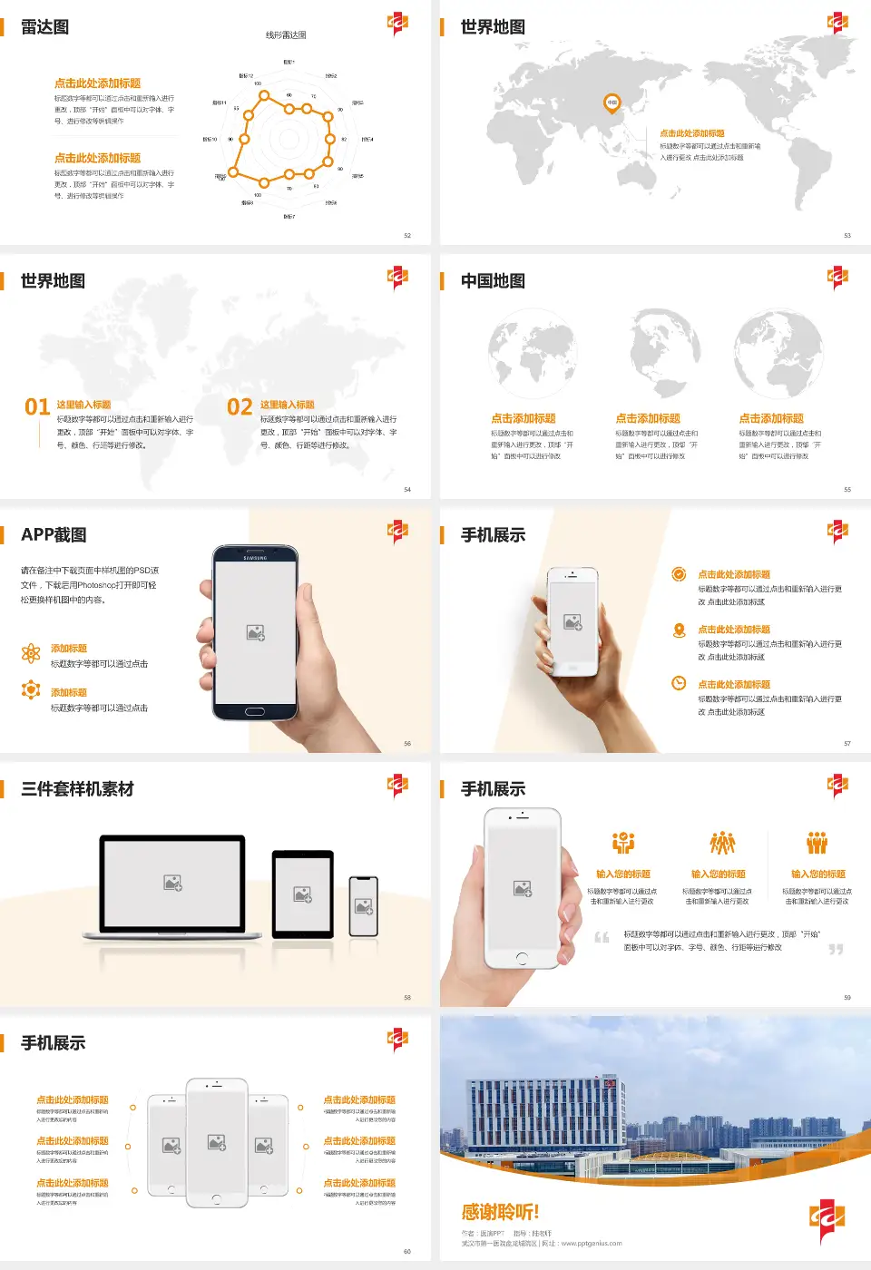 武汉市第一医院盘龙城院区医院简介/日常通用PPT模板16:9格式幻灯片预览图7