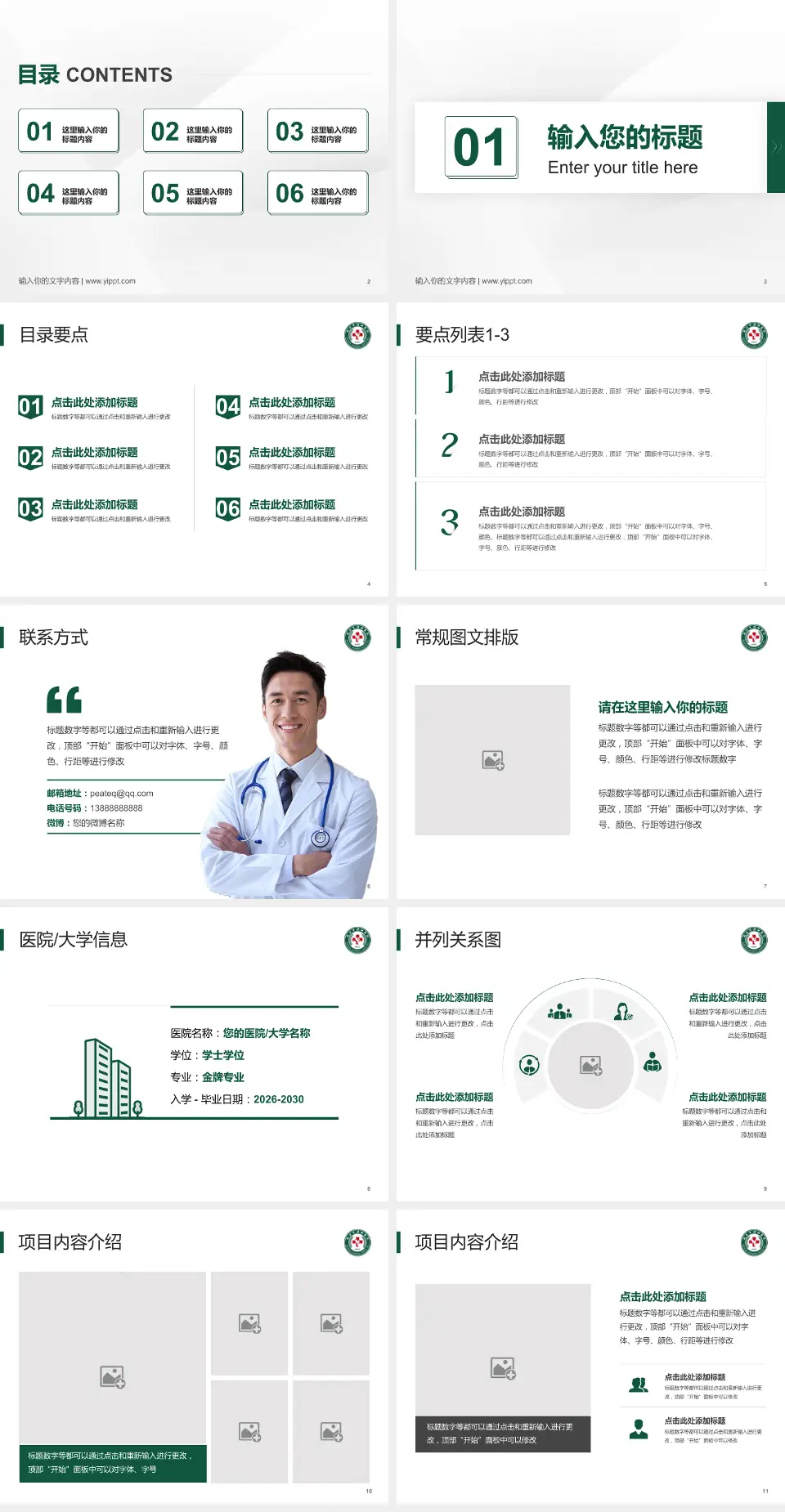 武汉市汉口医院培训与教育PPT模板4:3格式幻灯片预览图2