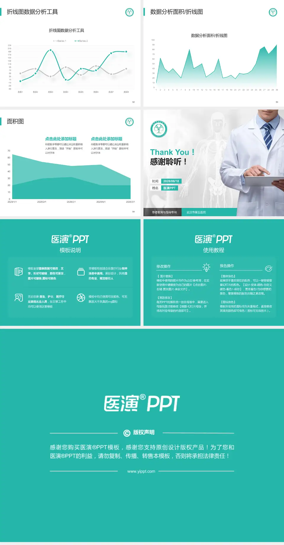 武汉市第五医院患者教育与指导PPT模板4:3格式幻灯片预览图7