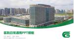 荆州市中心医院医院简介/日常通用PPT模板_幻灯片封面预览图