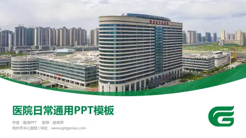 荆州市中心医院医院简介/日常通用PPT模板