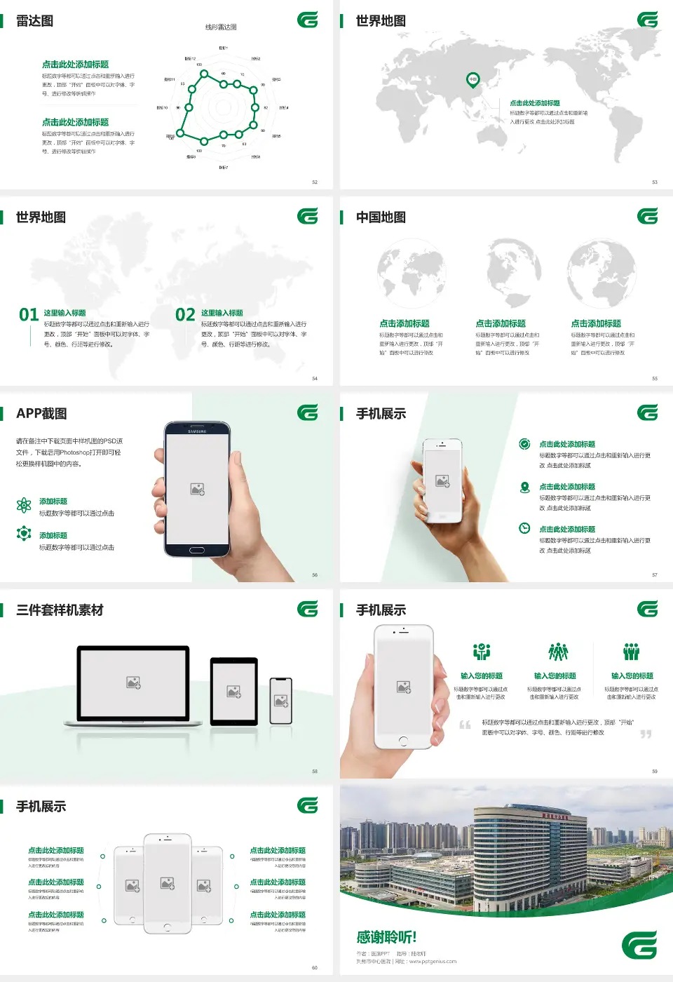 荆州市中心医院医院简介/日常通用PPT模板16:9格式幻灯片预览图7