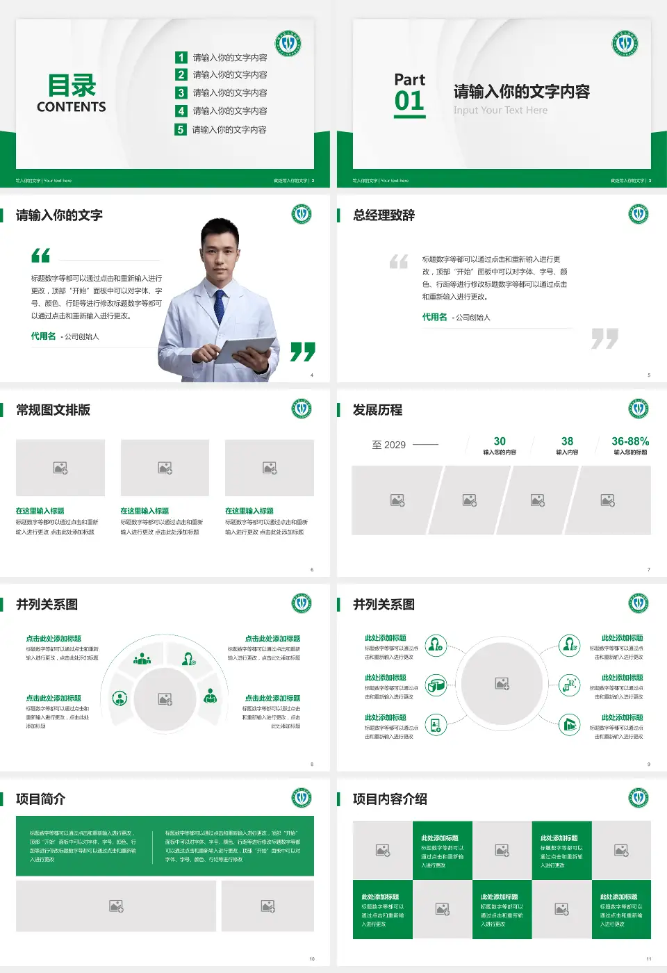 浠水县人民医院医院管理报告PPT模板16:9格式幻灯片预览图2