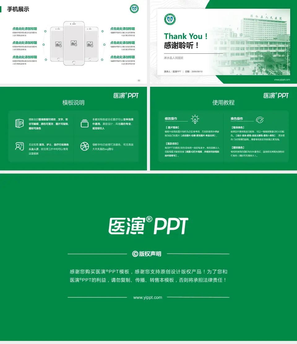浠水县人民医院医院管理报告PPT模板16:9格式幻灯片预览图7