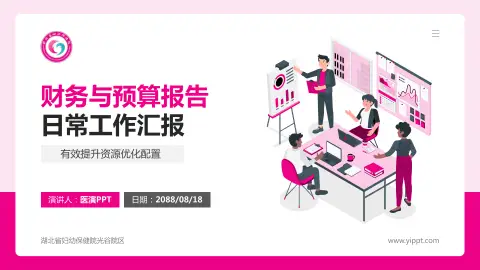 湖北省妇幼保健院光谷院区财务与预算报告PPT模板