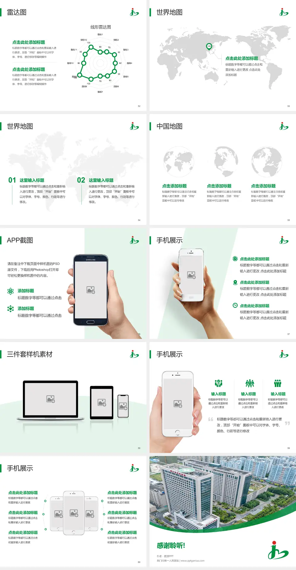 荆门市第一人民医院医院简介/日常通用PPT模板4:3格式幻灯片预览图7